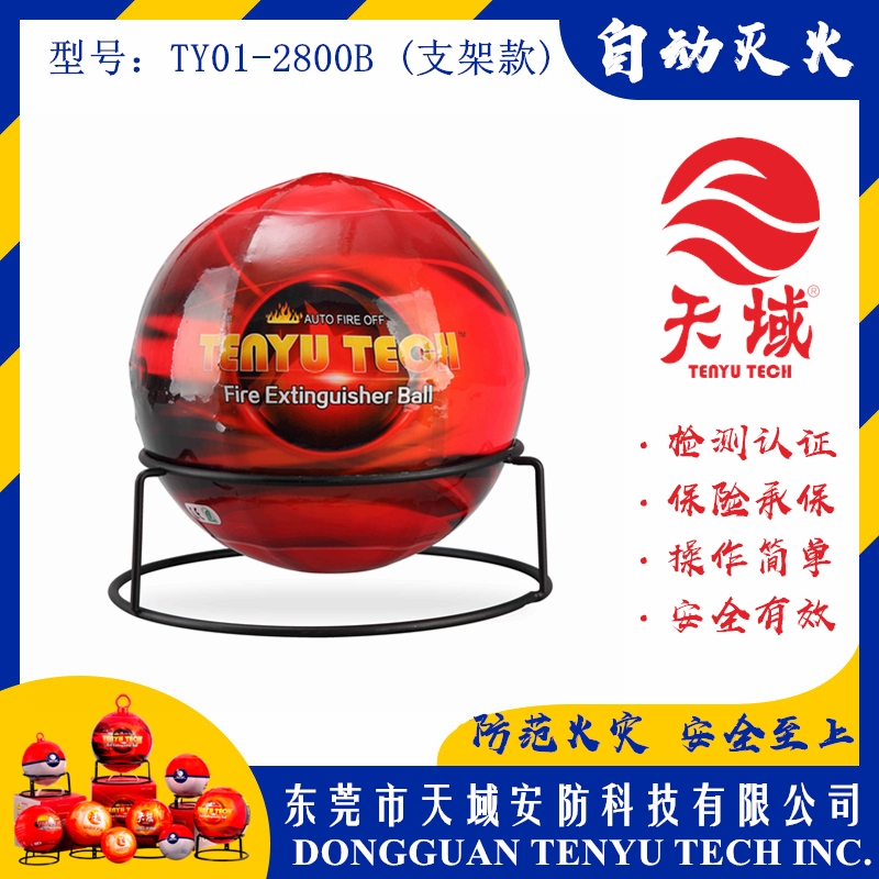 mksport®自动灭火球 TY01-2800B (支架款)