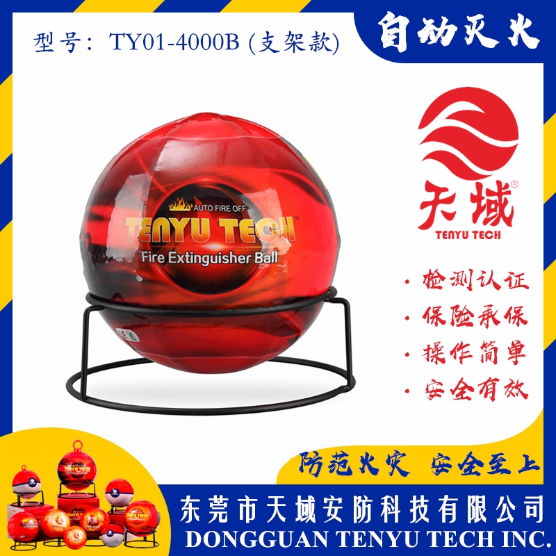 mksport®自动灭火球 TY01-4000B (支架款)